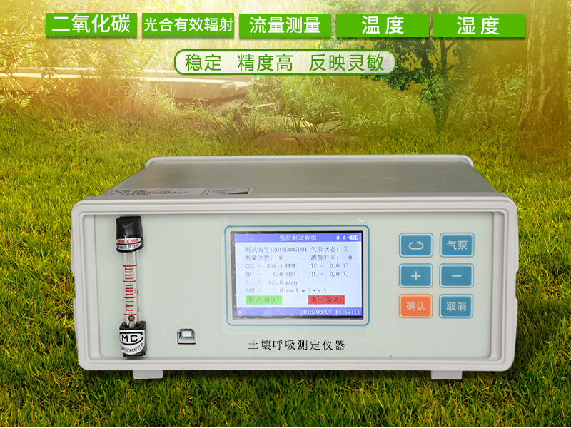 土壤呼吸测定仪器用于植物生态研究