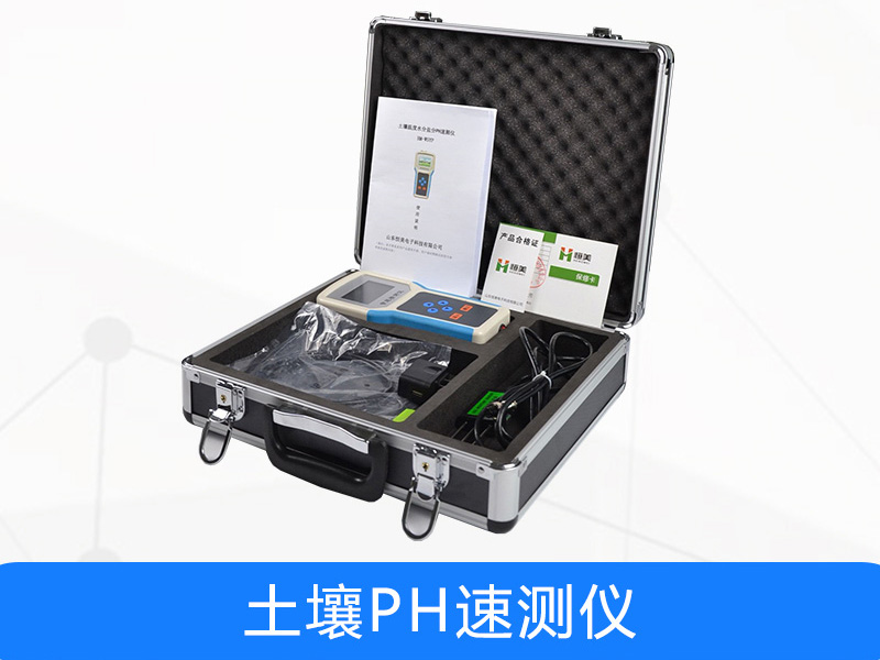 土壤PH速测仪分析步骤