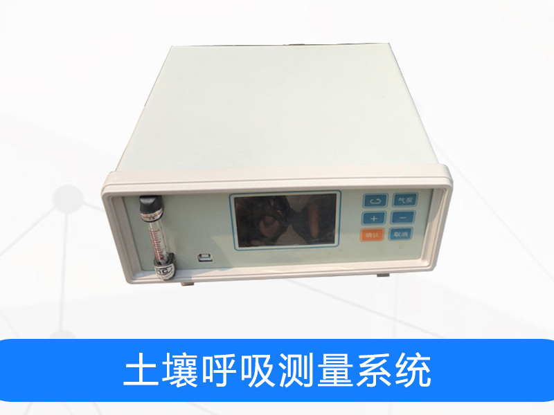 土壤呼吸测量系统厂家