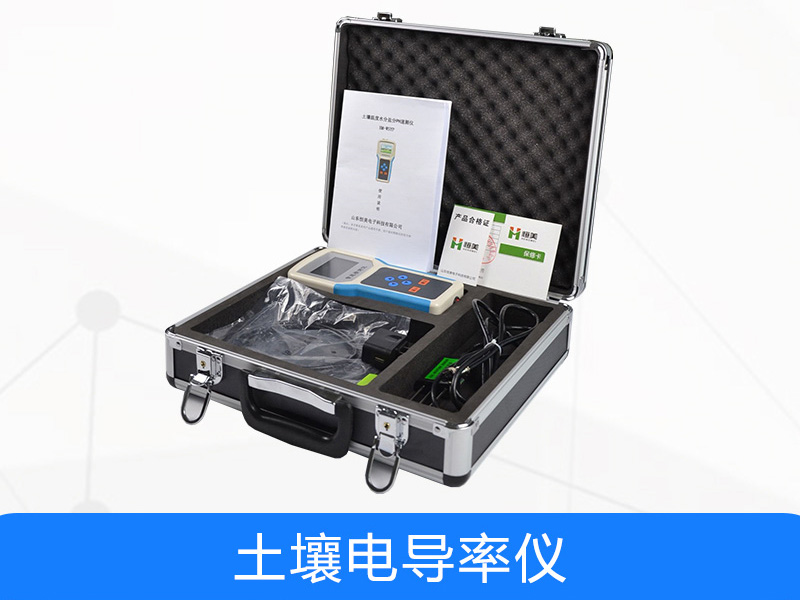 土壤电导率仪使用前准备