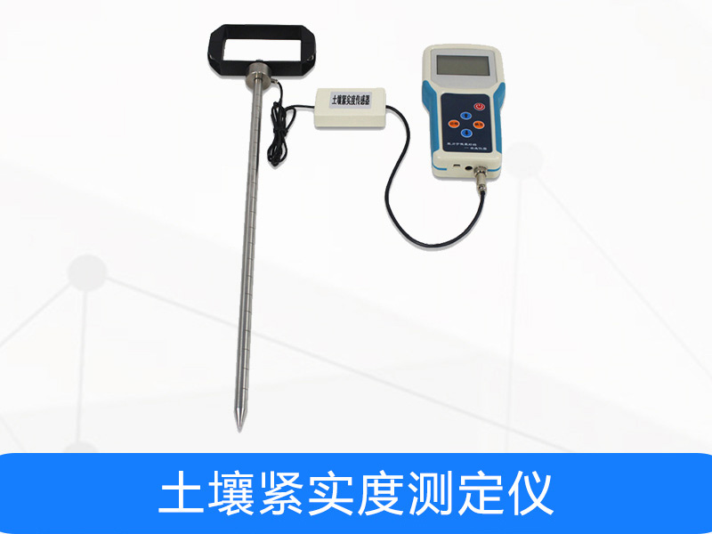 土壤紧实度测定仪校准规范