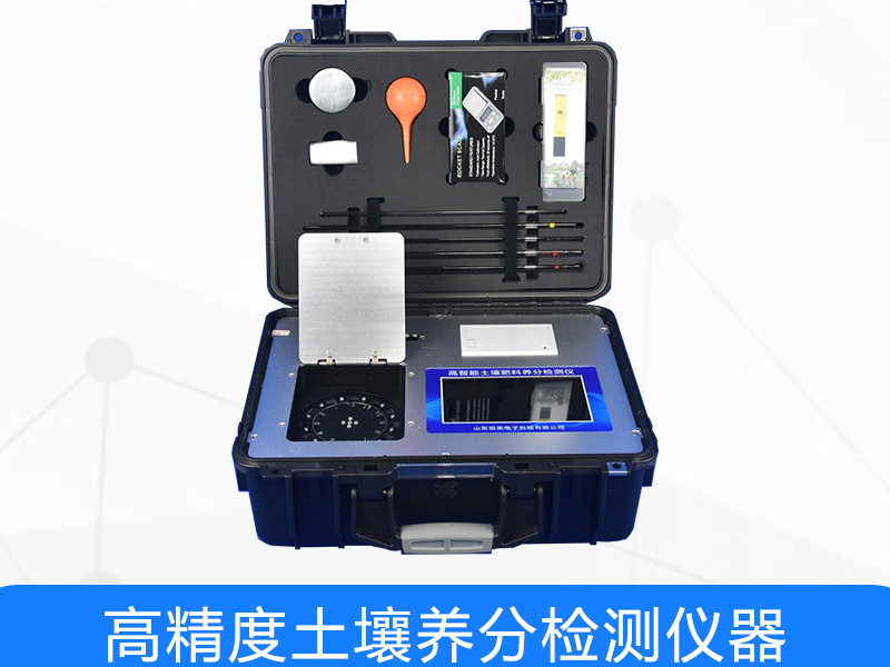 高精度土壤养分检测仪使用方法