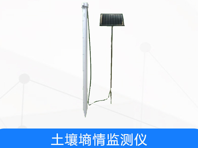 土壤墒情监测仪的作用