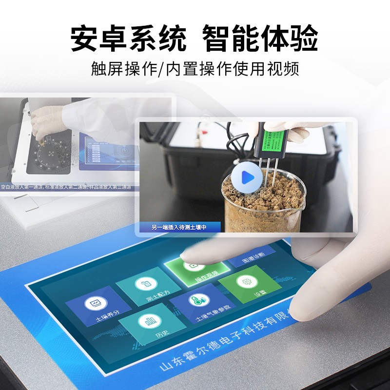 土壤养分检测仪使用说明书