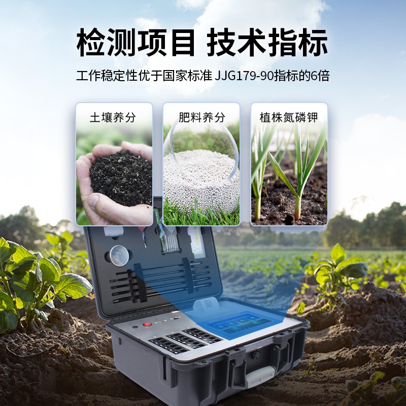 新智能型土壤检测仪说明书