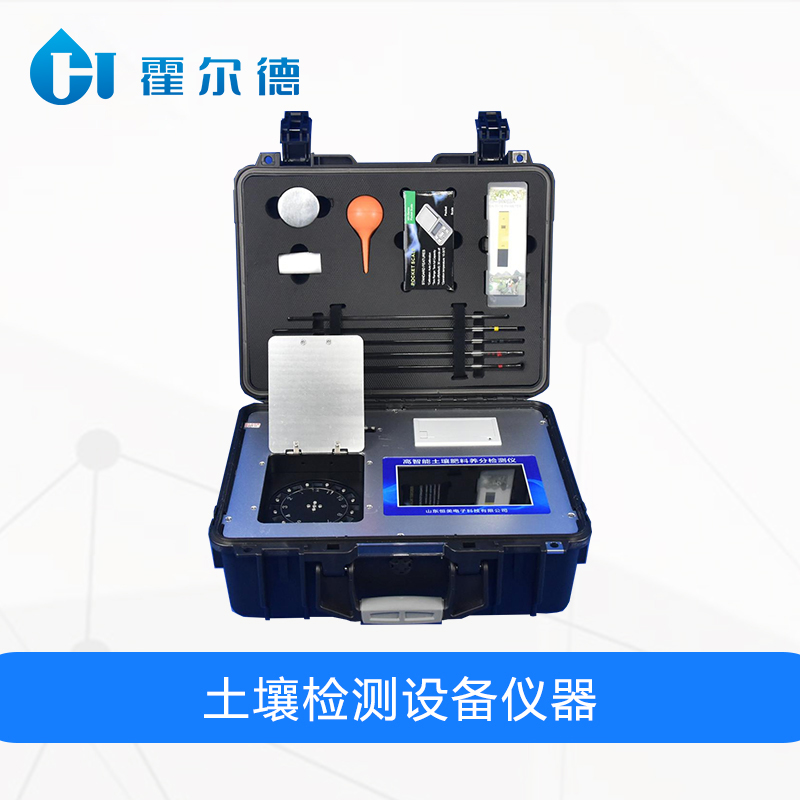土壤检测设备仪器
