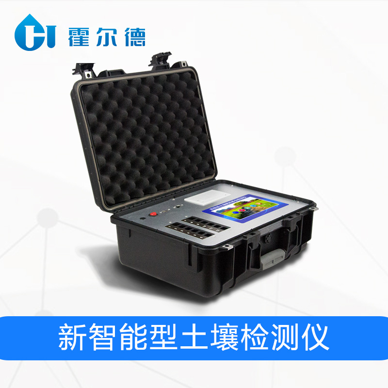 新智能型土壤检测仪