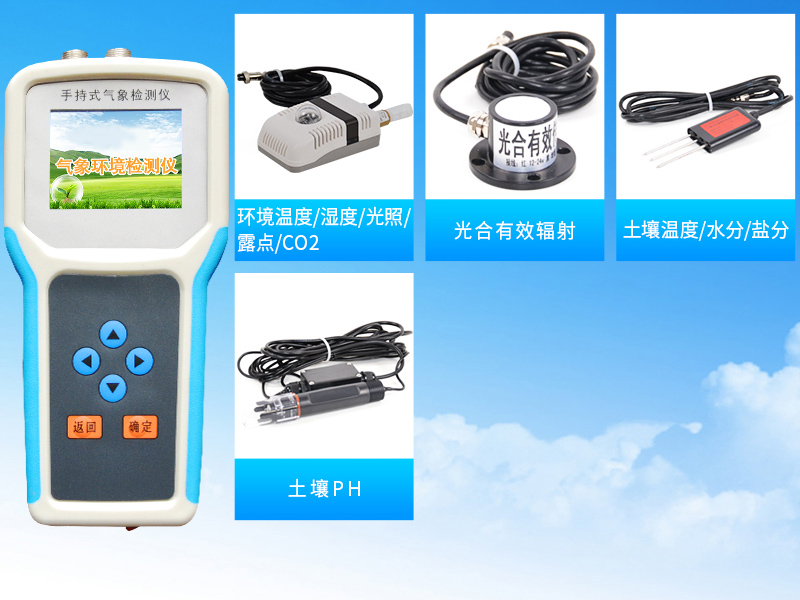 什么是手持农业环境检测仪