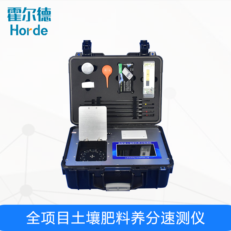 全项目土壤肥料养分速测仪