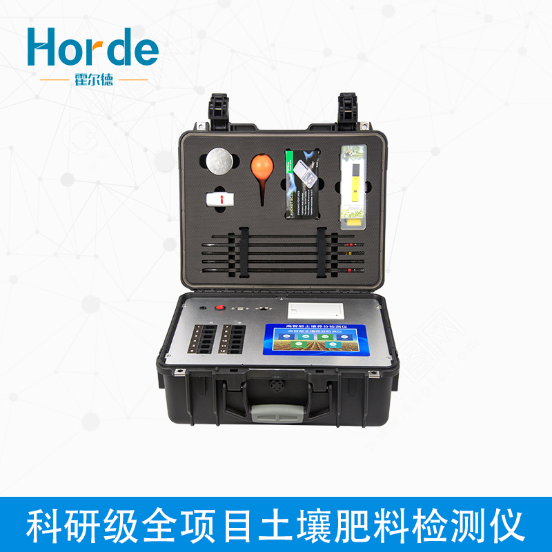 科研级全项目土壤肥料养分检测仪，可检测的项目有哪些