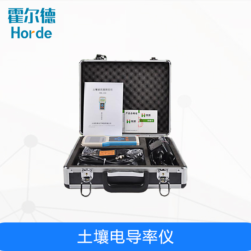 土壤电导率仪，可供温室大棚种植使用